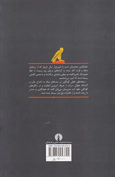 تاریخچه مصور الفبا و خط